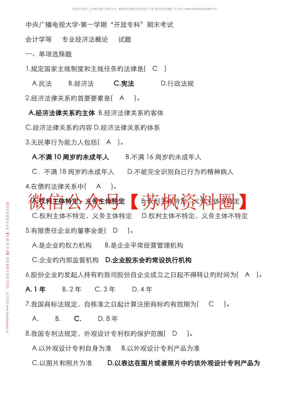 经济法概论